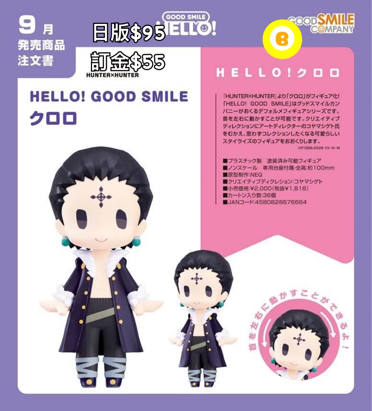 Preorder預訂9/2026年HELLO！ GOOD SMILE HUNTER×HUNTER