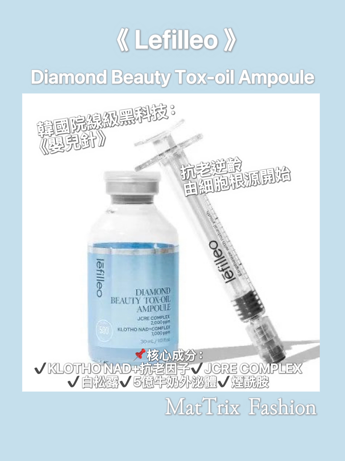 《Lefilleo 》 Diamond Beauty Tox-oil Ampoule/30ml 麗菲歐(嬰兒針)精華 👶🏻💉  ✨無創get彈滑嬰兒肌 原價$599