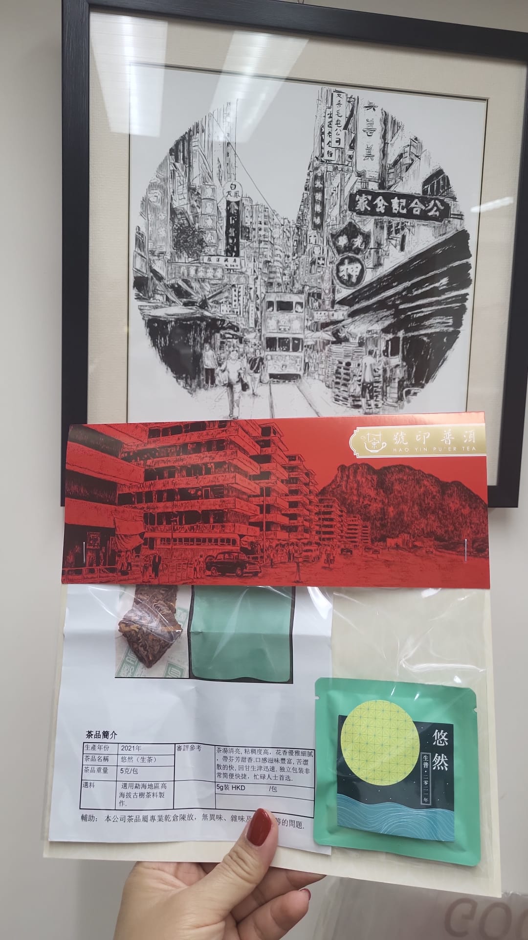 2021年 - 悠然(生茶) -  2021年勐海高海拔古樹生普 - 全包裝