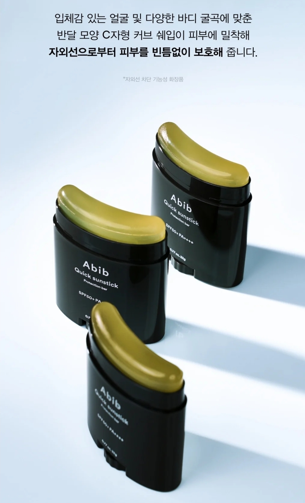 韓國 Abib Quick sunstick 輕薄清爽透明防曬棒 SPF50+ PA++++ 22g