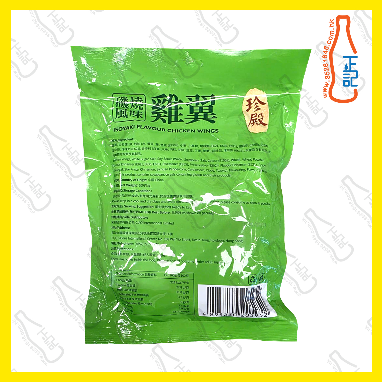 ==珍殿  磯燒風味【雞翼】 200g 