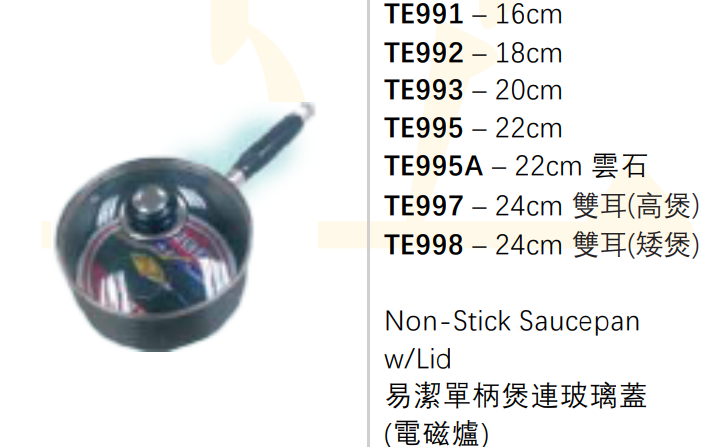 TE991/16cm易潔單柄煲