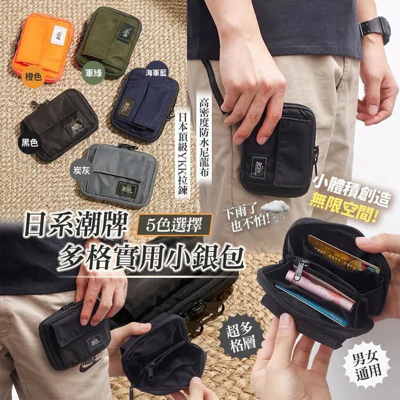 <限時預購>日系潮牌多格實用小銀包 TW260709L01 《12/7截單，預計9月中旬到港》