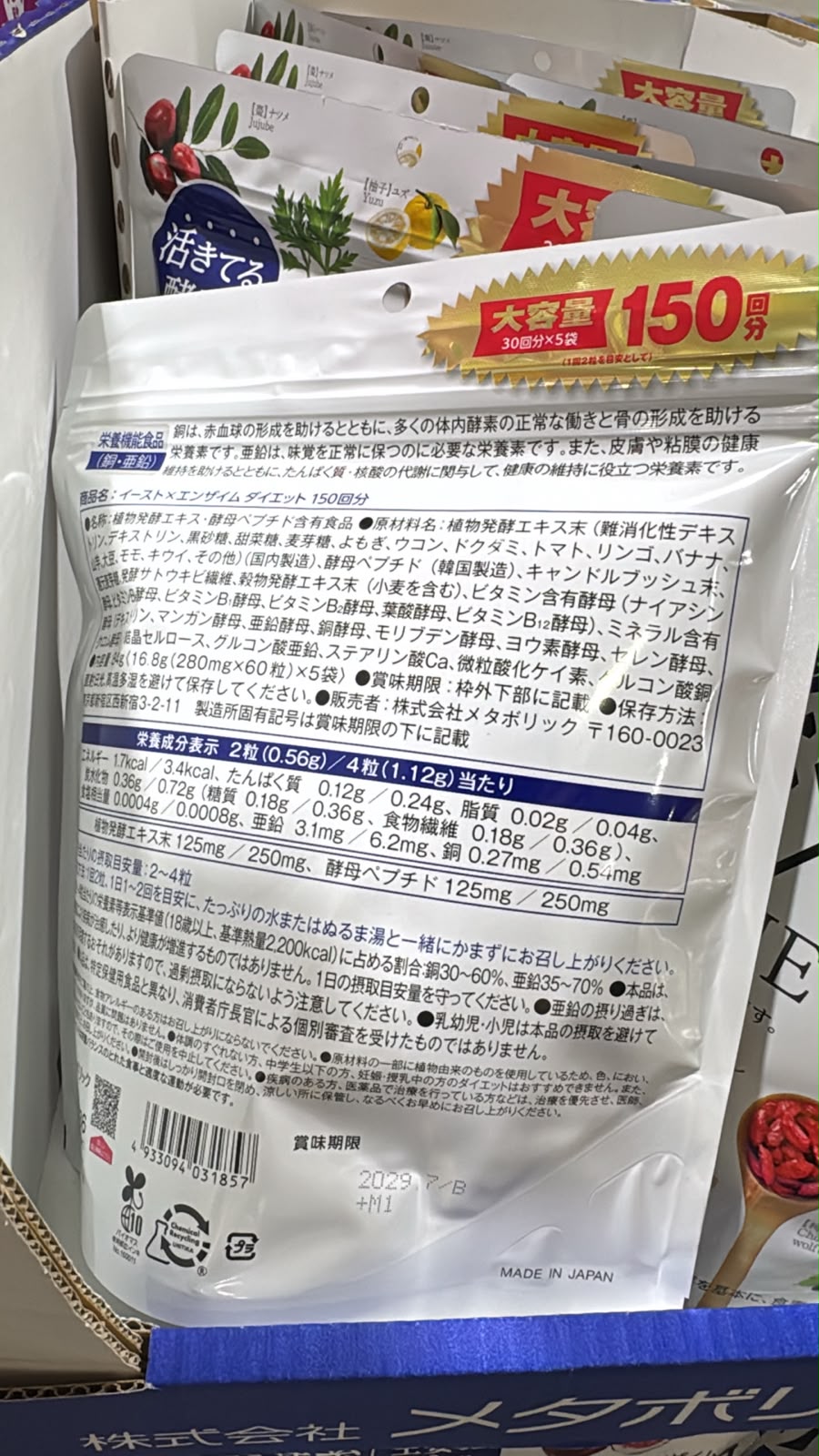 日本Costco限定 日本製造 - MDC 酵素x酵母 DIET 纖體排毒錠 60粒 x 5袋