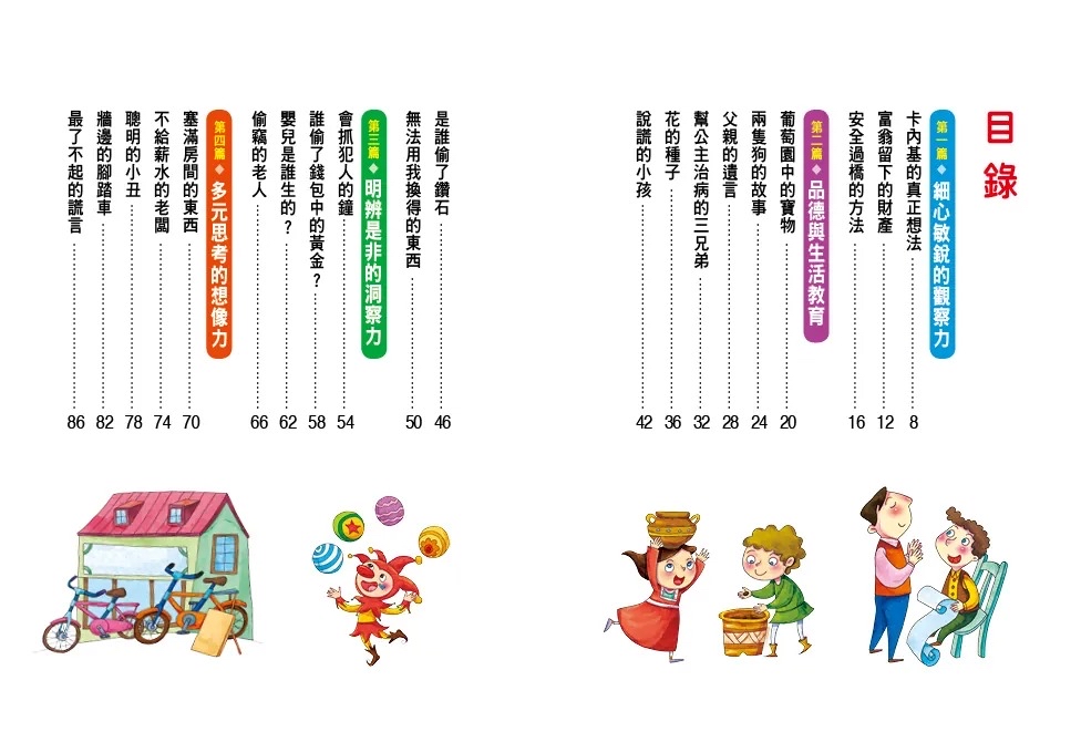 人類 培養獨立思考小故事
