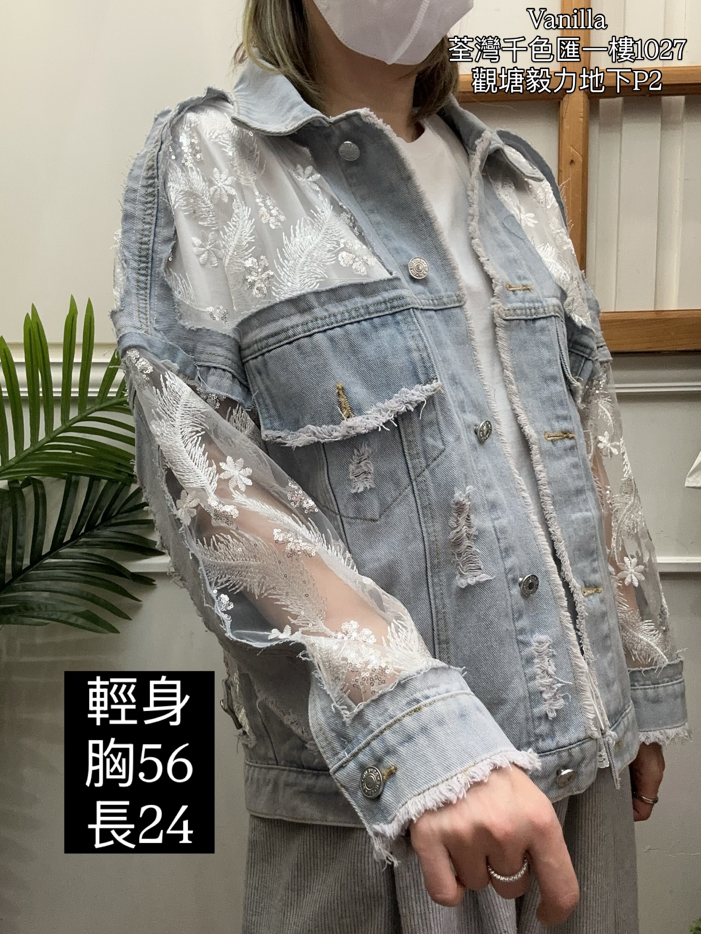 輕身百搭牛仔拼刺繡紗外套