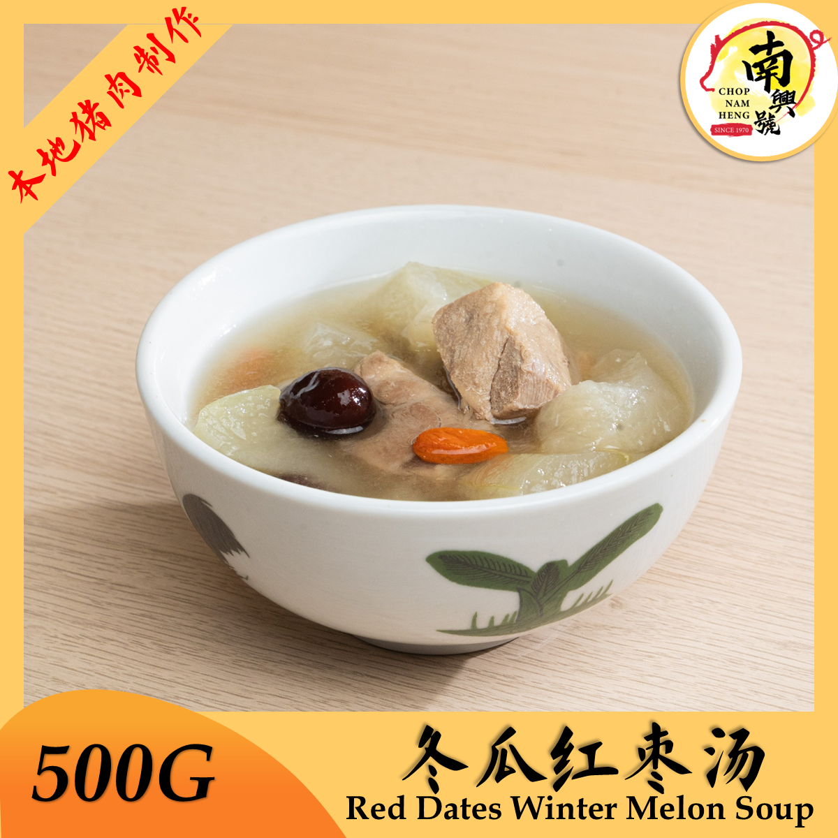 冬瓜红枣汤 | Red Dates Winter Melon Soup 500g