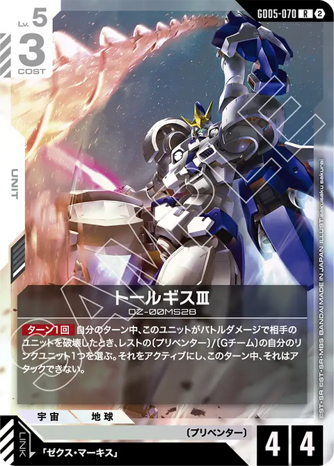 GD05-070 R 托爾吉斯Ⅲ