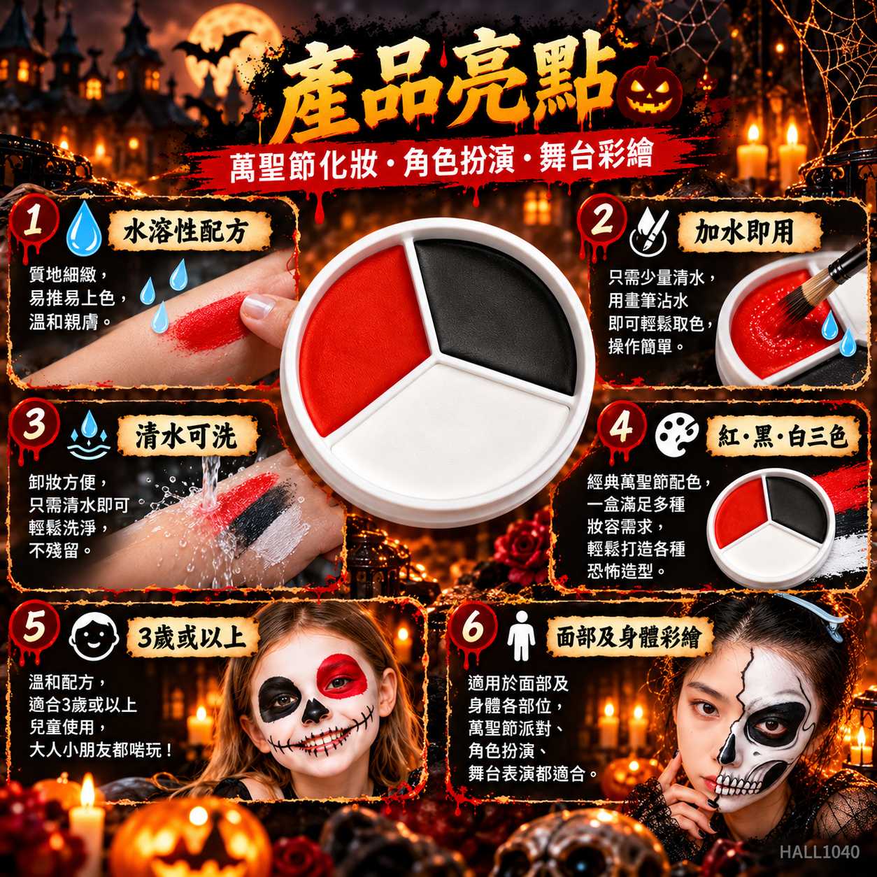 萬聖節化妝｜紅黑白水溶性三色人體彩繪顏料（Face & Body Paint）及畫筆組合｜小丑骷髏殭屍面部彩繪