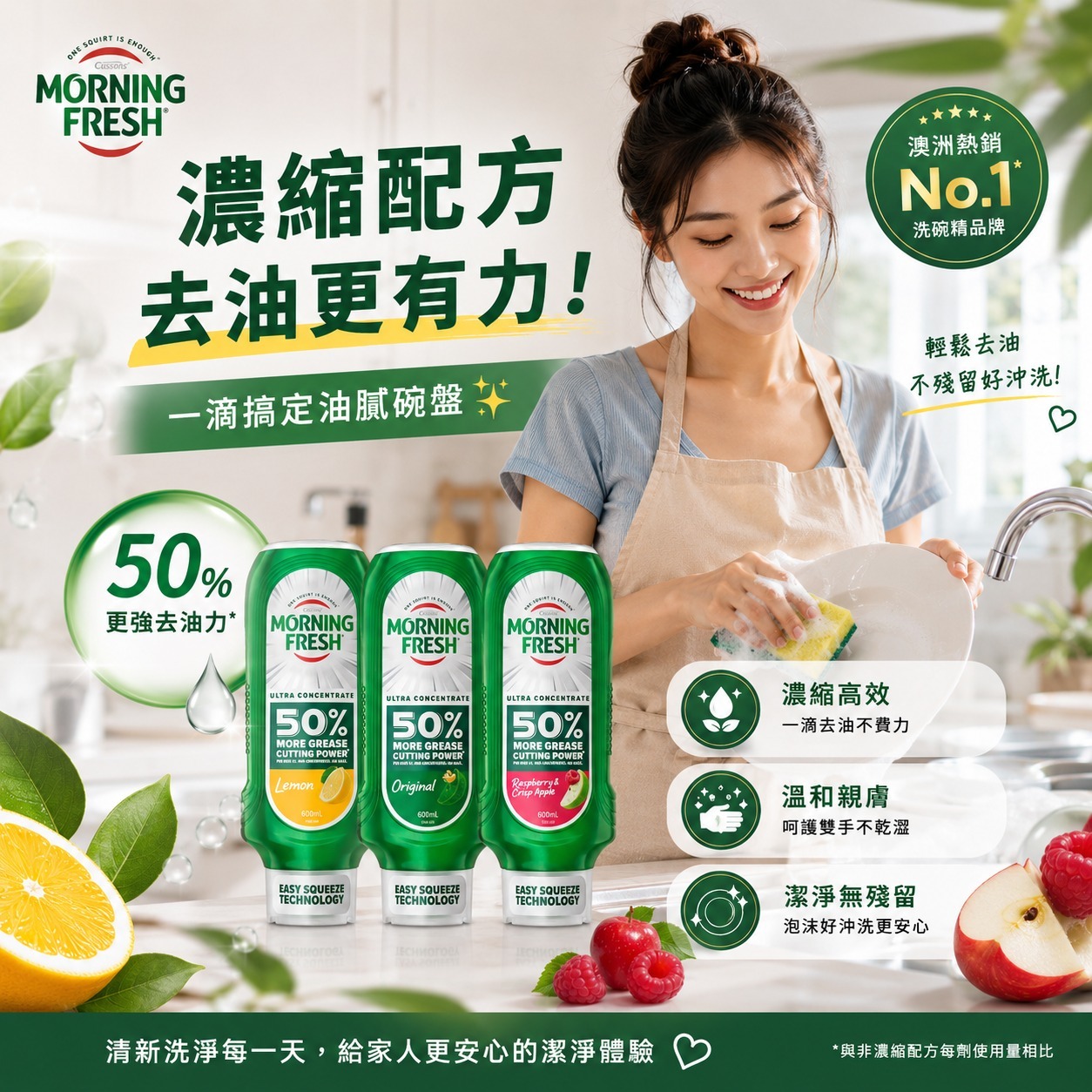 【預訂】Morning Fresh 易唧裝濃縮洗碗液 600ml