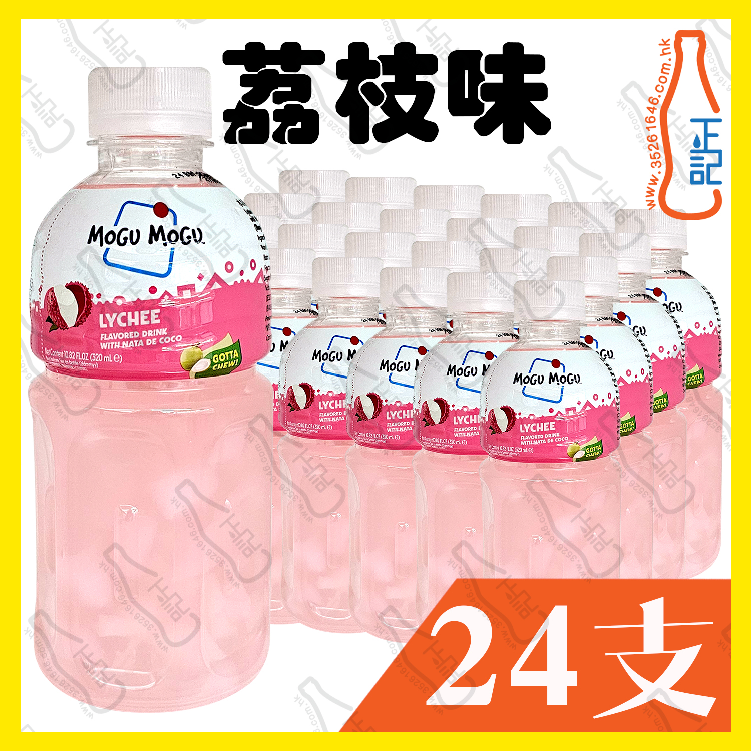MOGU MOGU【荔枝】蒟蒻果粒果汁 320ml x 24支 /箱
