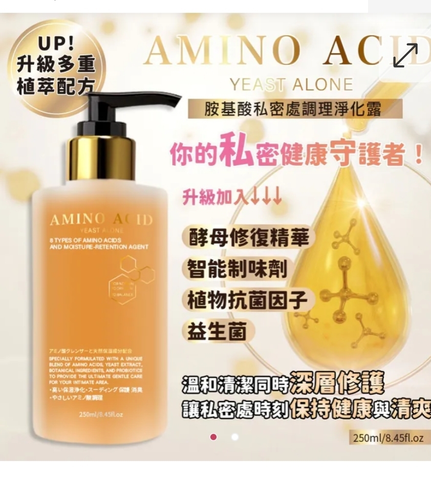 $58支.2支起$48支.台灣胺基酸私密處淨化露 250ml