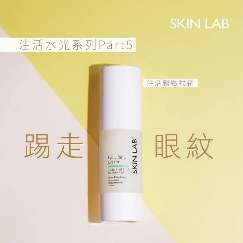 SKINLAB 注活緊緻眼霜 30ml