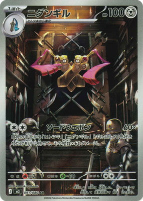 [M3] ニダンギル【AR】{091/080}