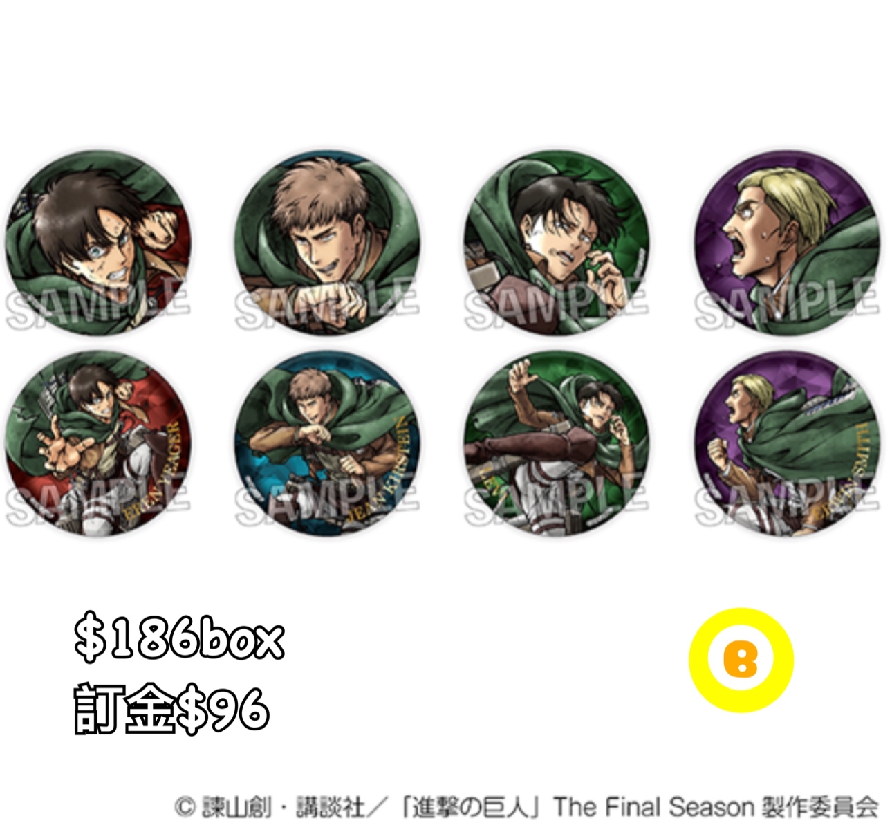 Preorder預訂7/2026年進擊的巨人激高!!襟章原盒