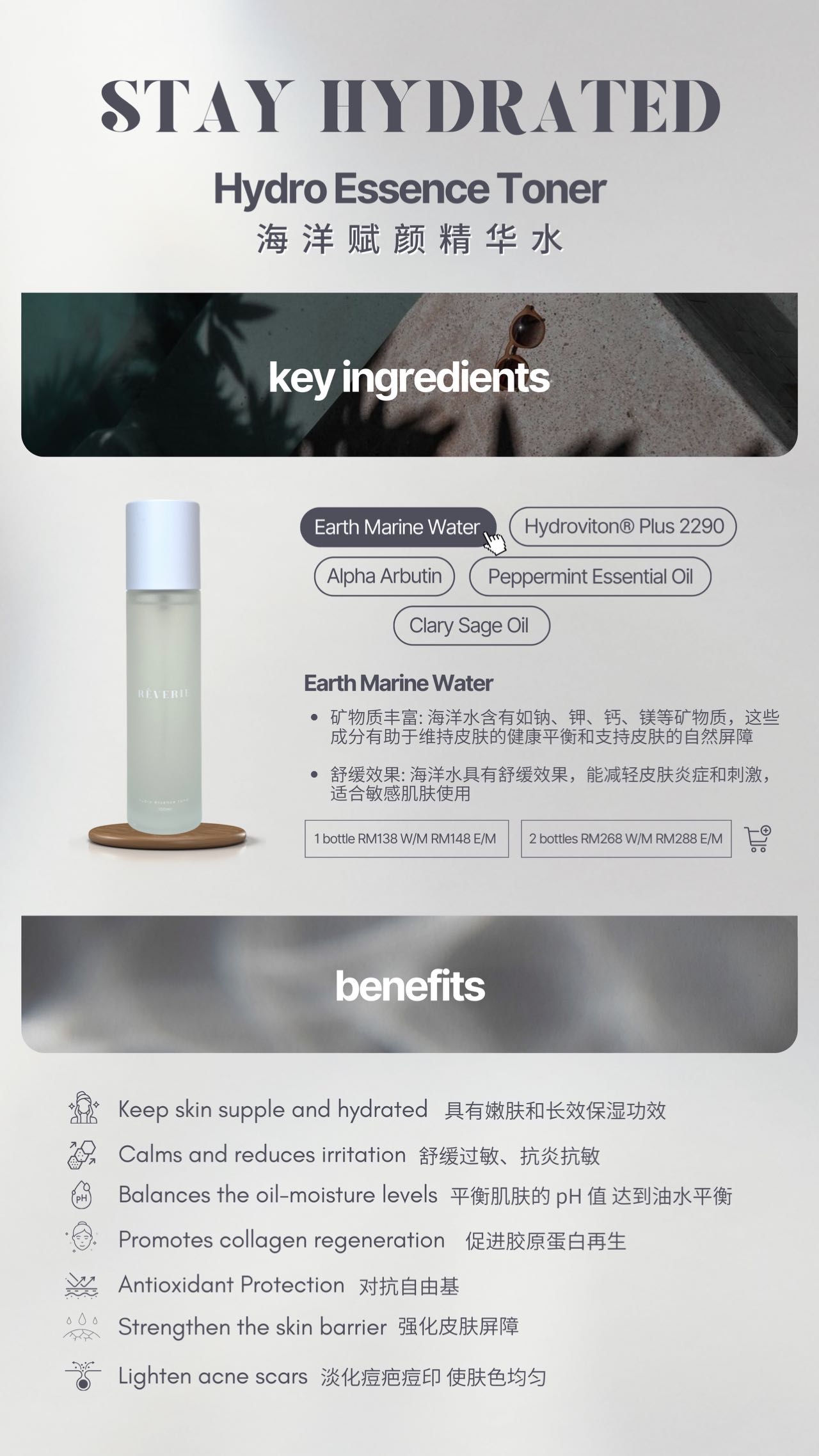 REVERIE海洋赋颜精华水