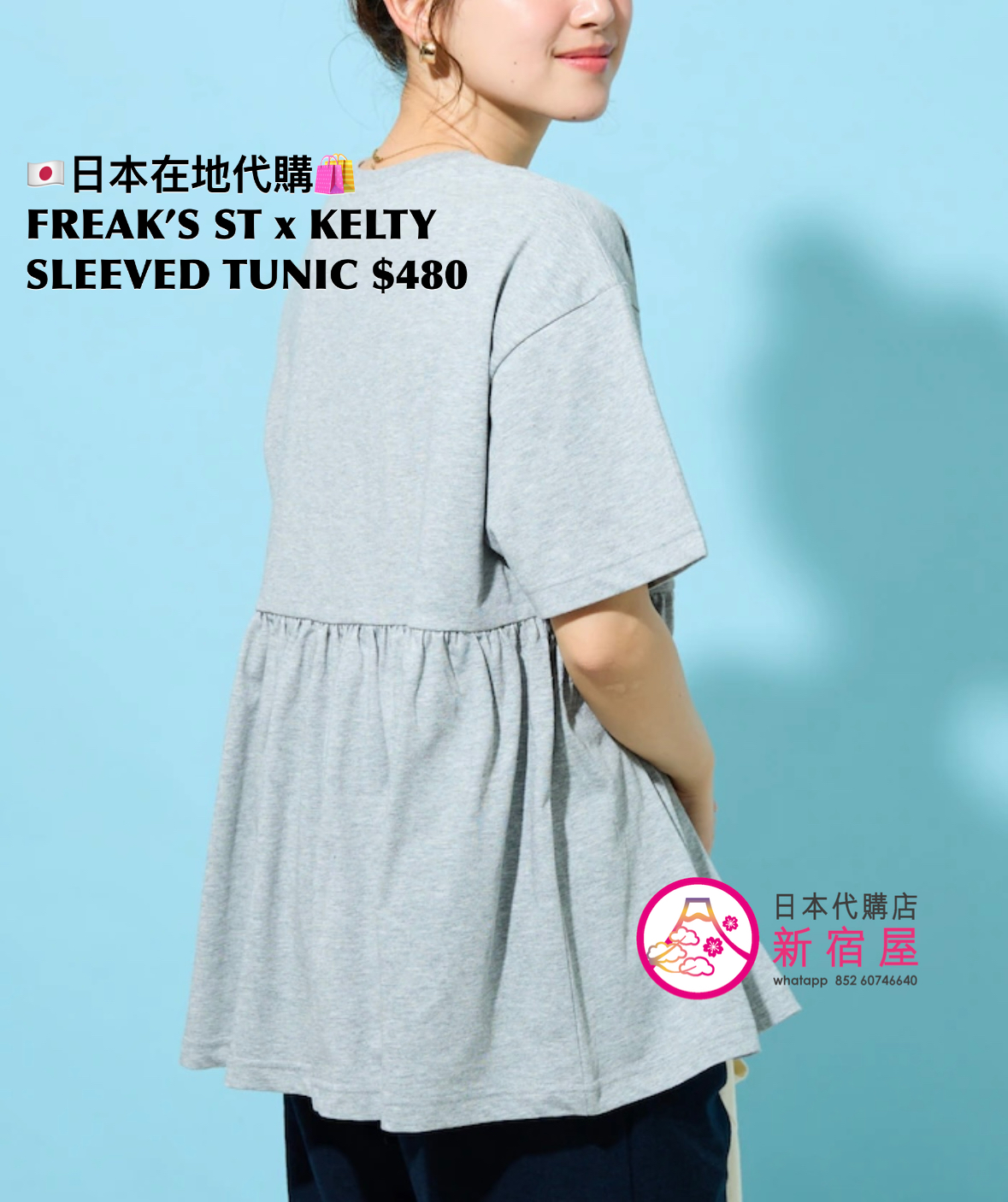 FREAK’S STORE x KELTY 接触冷感/吸水速乾/UV防護/遮熱 SLEEVED TUNIC