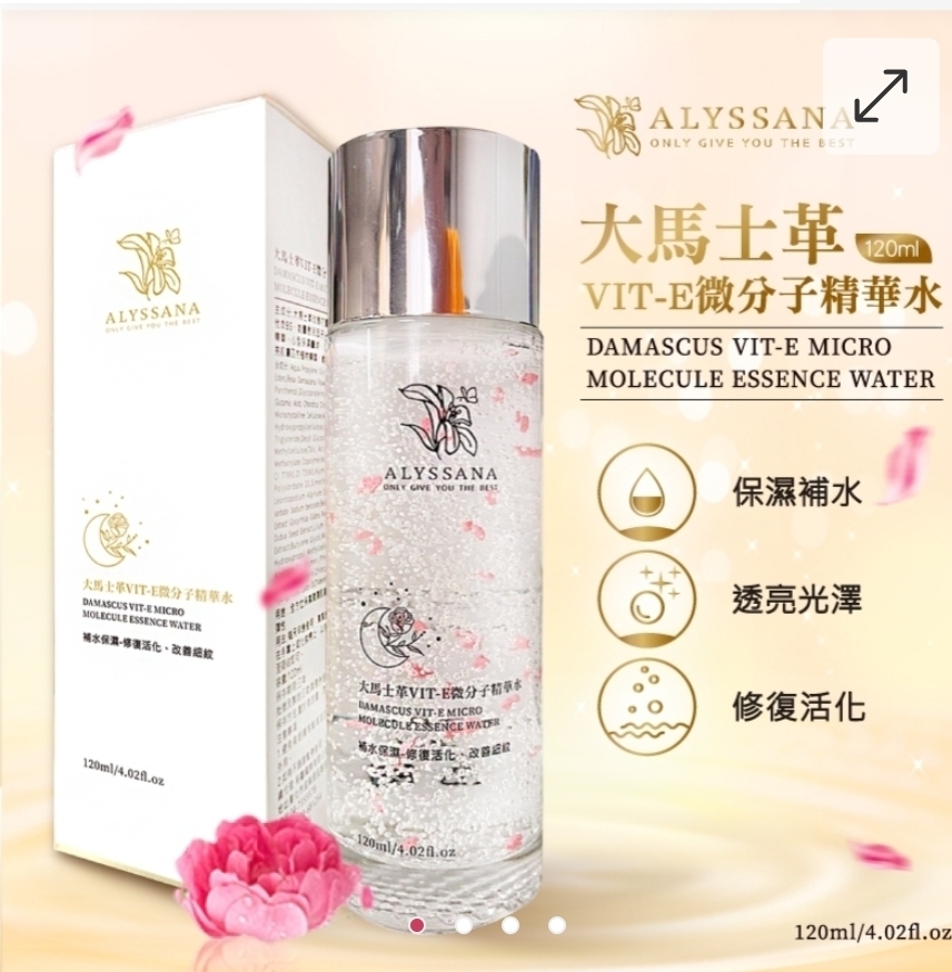 $75支.2支起$65支.ALYSSANA 大馬士革玫瑰VIT-E微分子超導膠囊精華液120ml