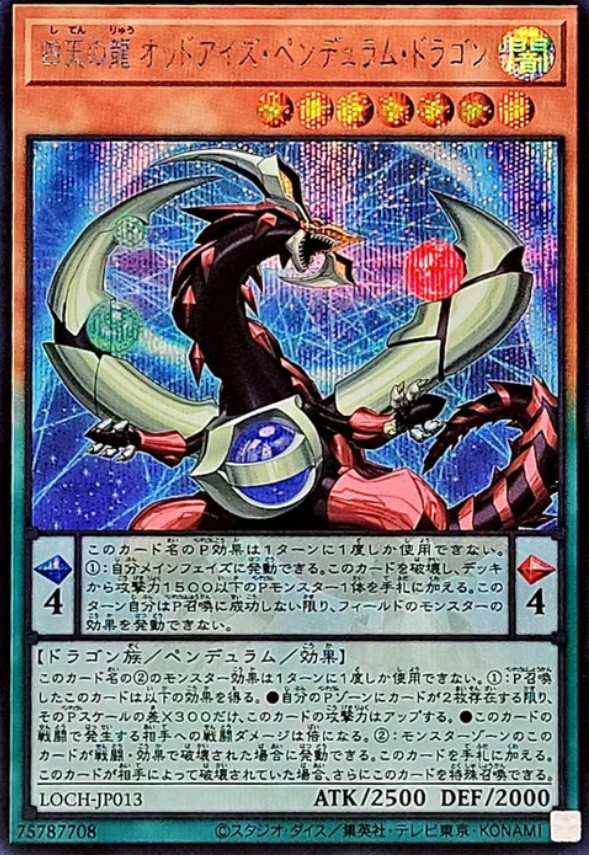 LOCH-JP013 四天之龍 異色眼擺盪龍 / 四天の龍 オッドアイズ・ペンデュラム・ドラゴン / Odd-Eyes Pendulum Dragon of the Four Heavenly Dragons SER