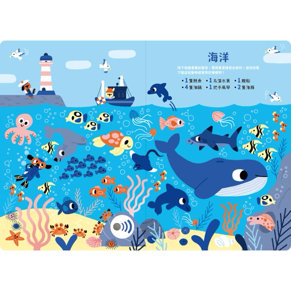 寶寶認知有聲書 找找好多好多東西