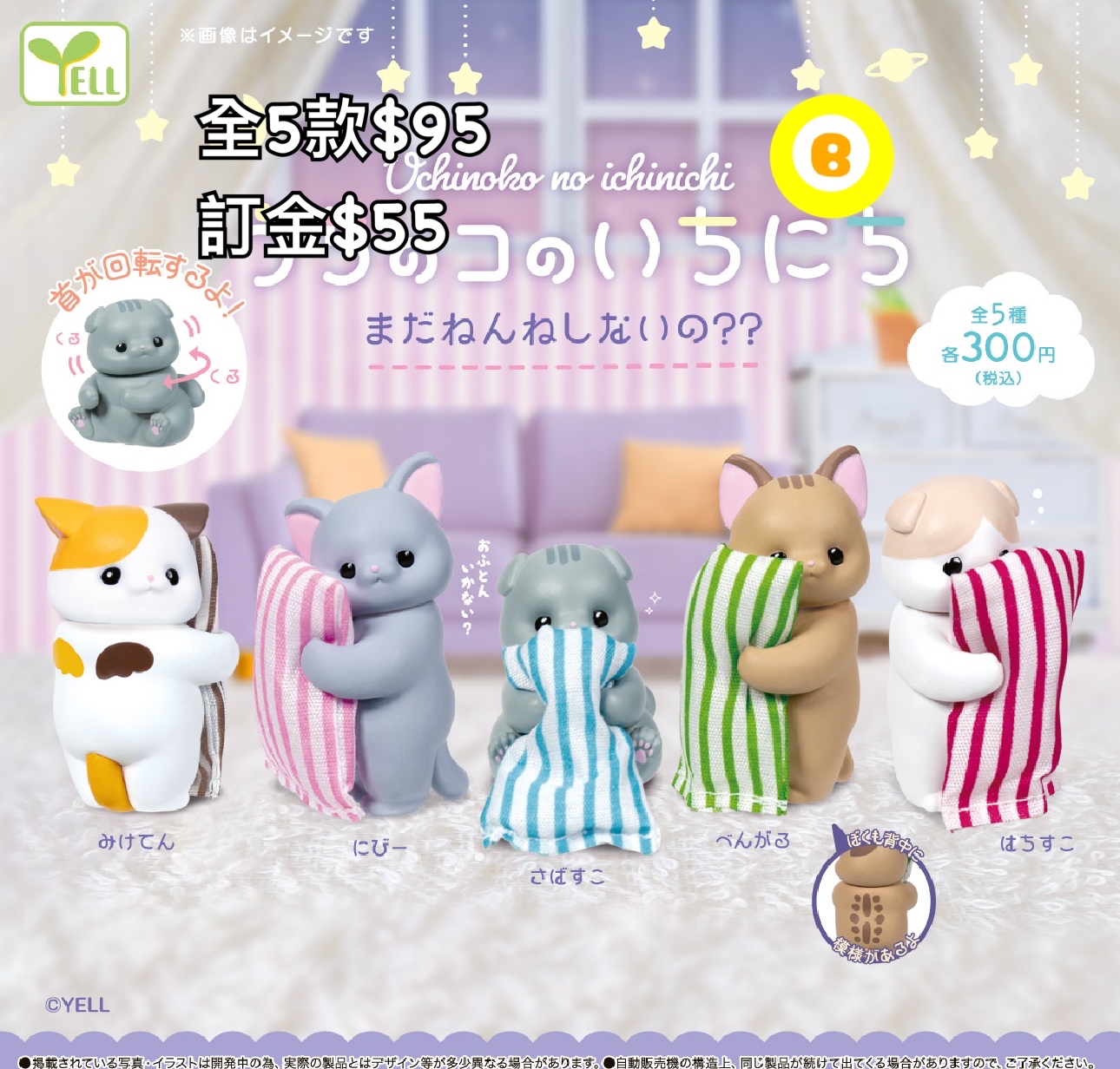 Preorder預訂7/2026年貓貓扭蛋