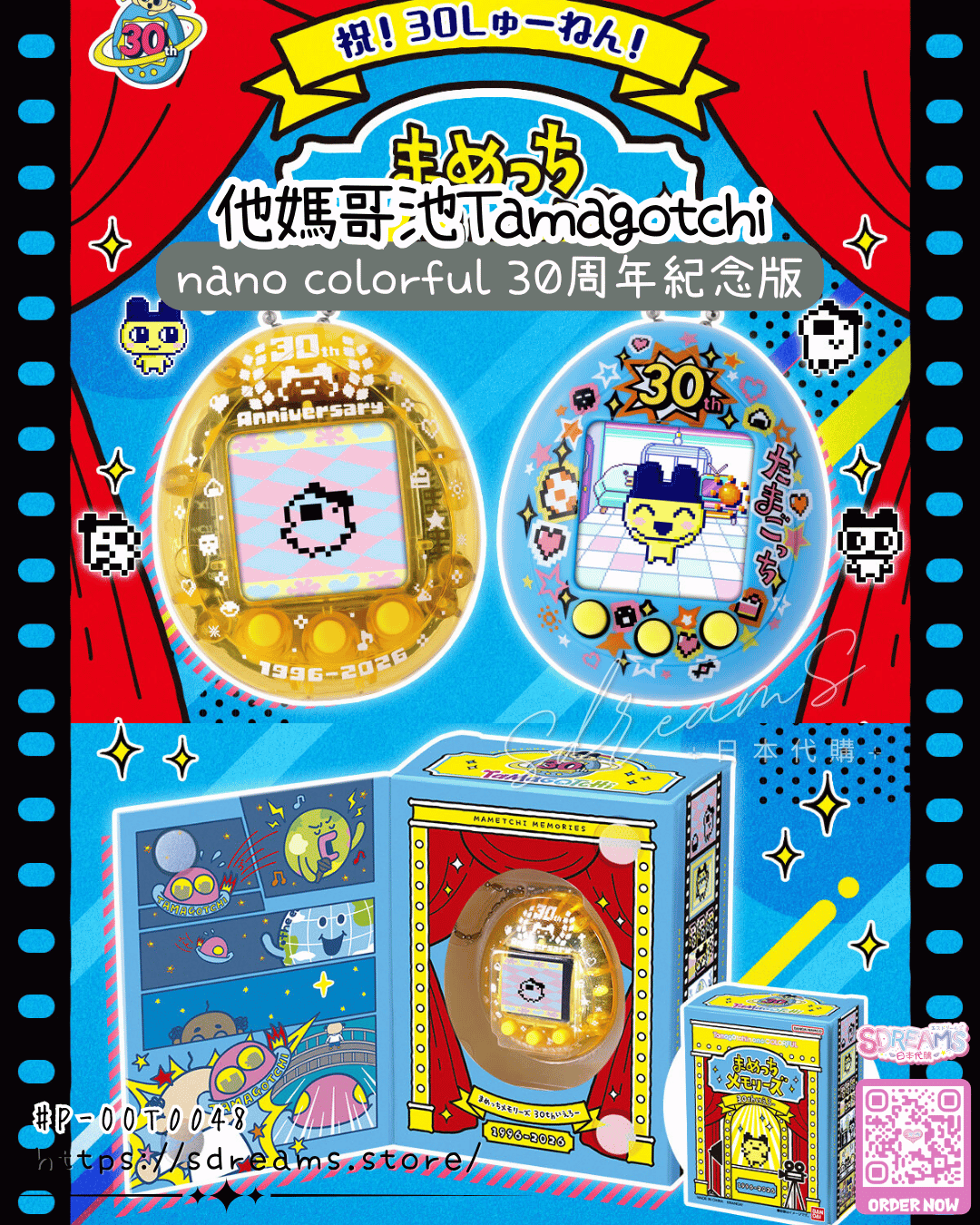 Tamagotchi 他媽哥池 nano colorful 30周年紀念版 日本PB限定 #P-OOT0048 [BANDAI] (PRE-ORDER) [2026/09]