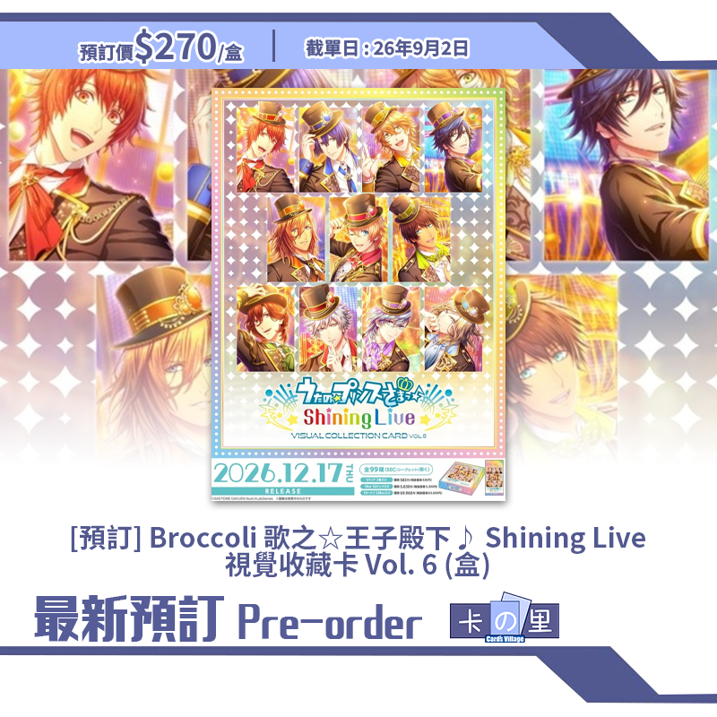 [預訂] Broccoli 歌之☆王子殿下♪ Shining Live 視覺收藏卡 Vol. 6 (盒)