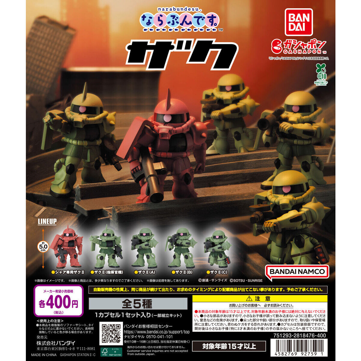 現貨 Bandai 扭蛋 高達 渣古 排隊系列