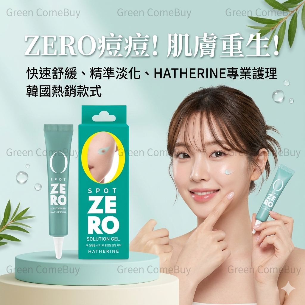 Spot Zero -  舒緩泛紅痘痘急救修護凝膠
