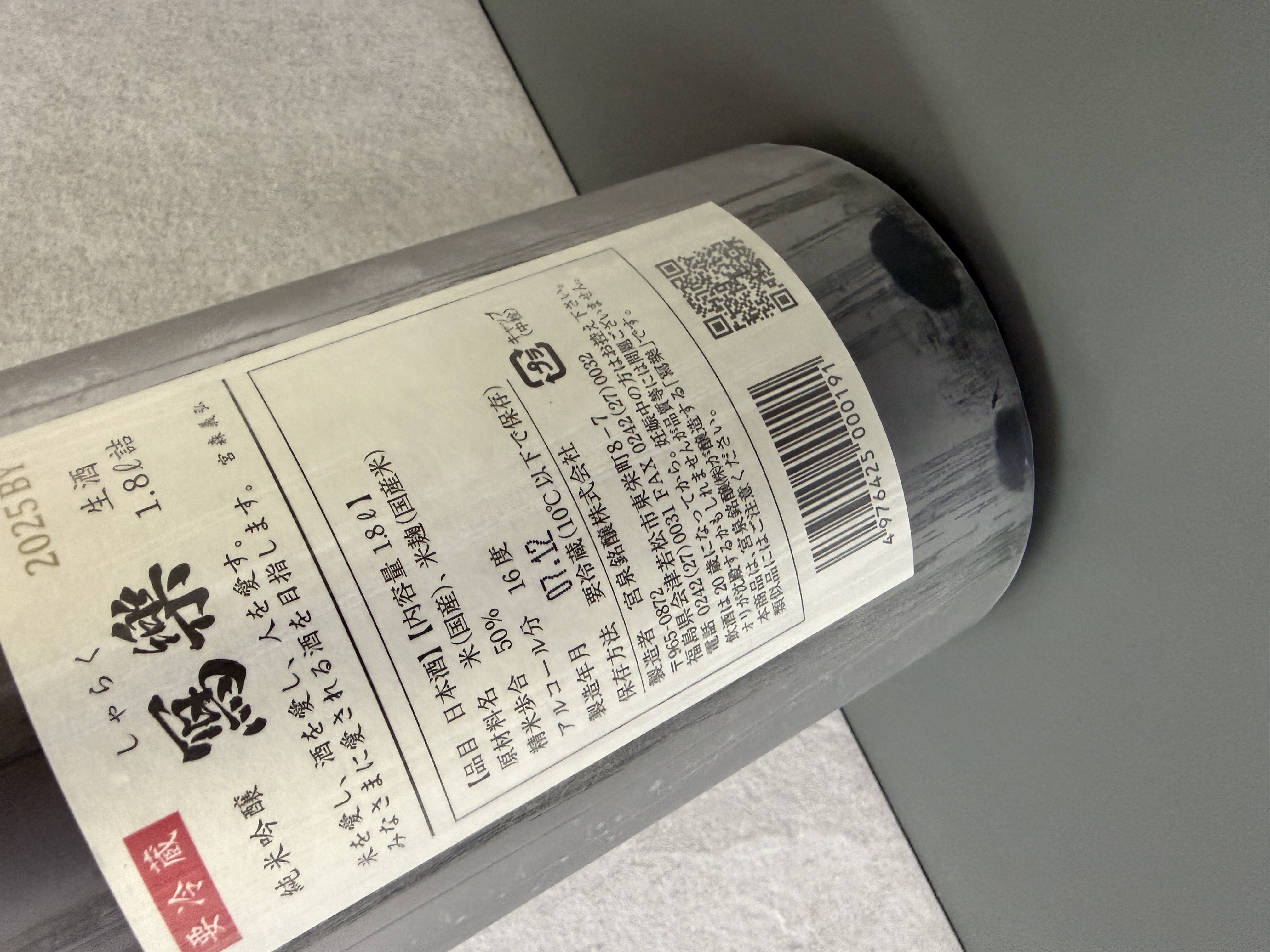 寫樂 純米吟釀 初榨 生酒 1800ml