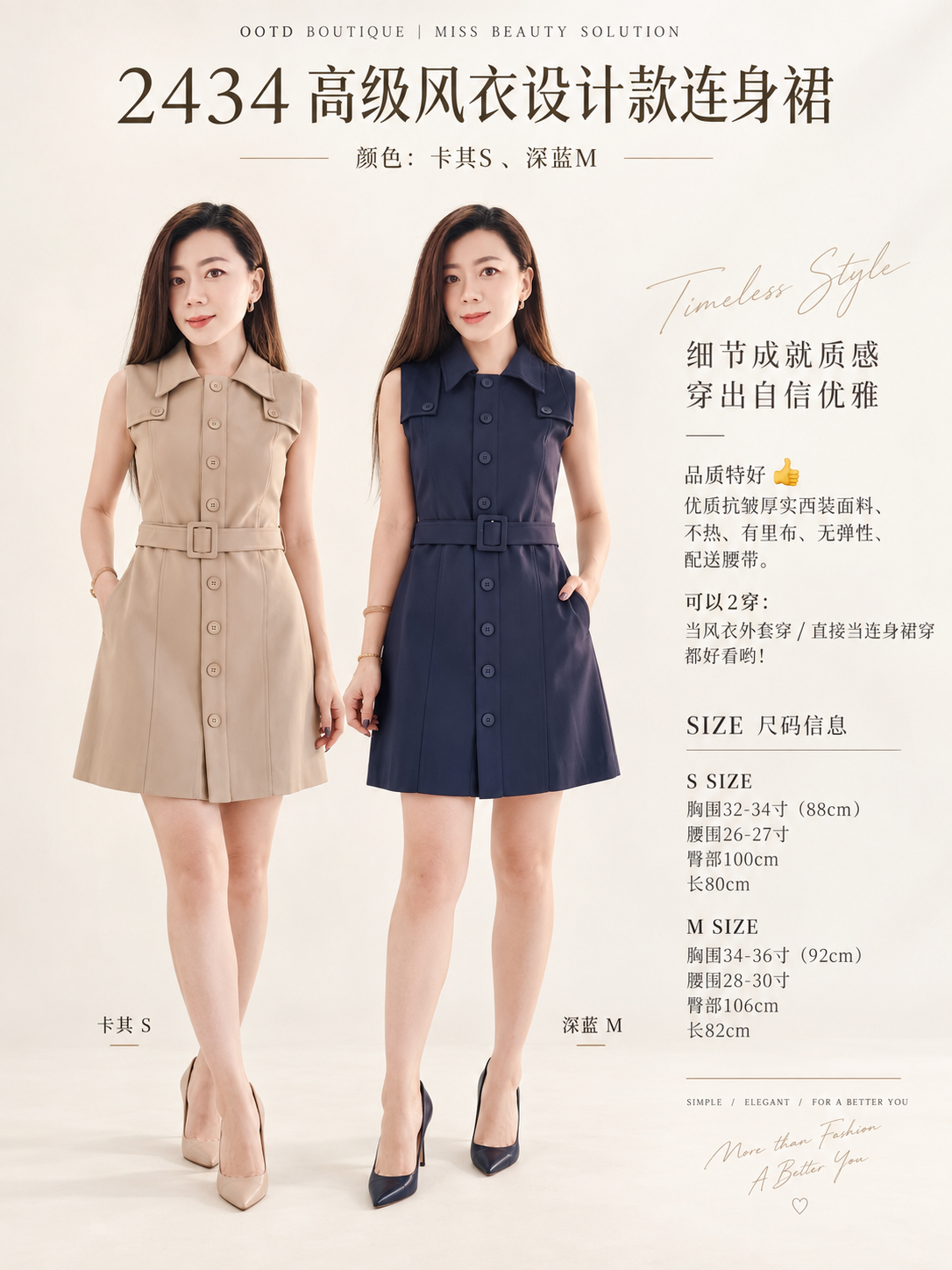 2434 PREMIUM COAT DRESS 高级风衣设计款连身裙