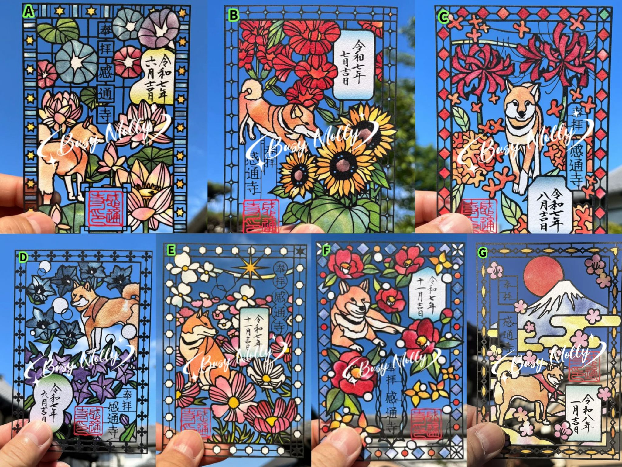 預購 - 感通寺切絵御朱印 (柴犬 共七款)