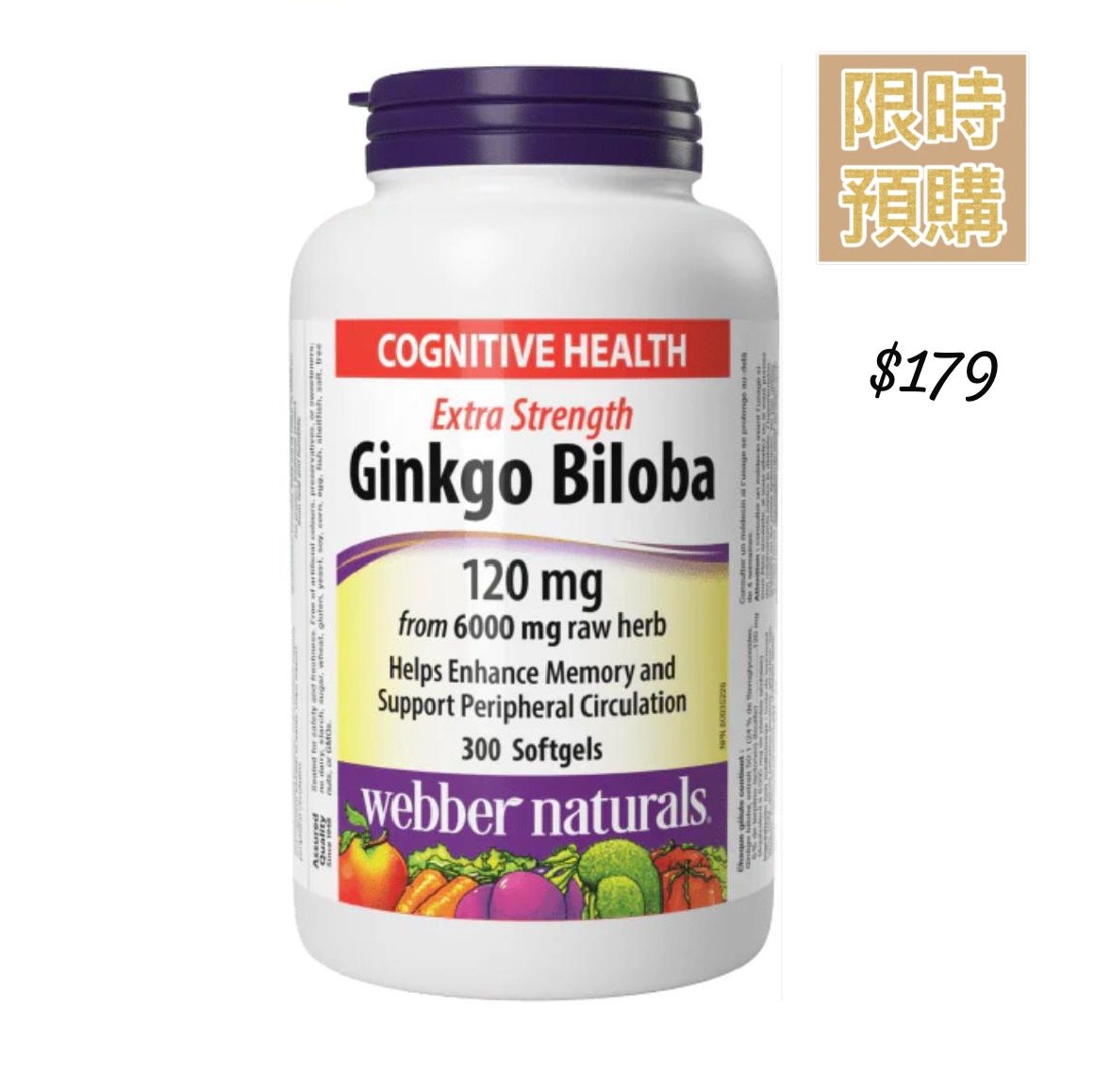 加拿大造Webber naturals銀杏葉濃縮精華 Ginkgo Biloba 120mg 軟膠囊 300粒-5月中到貨