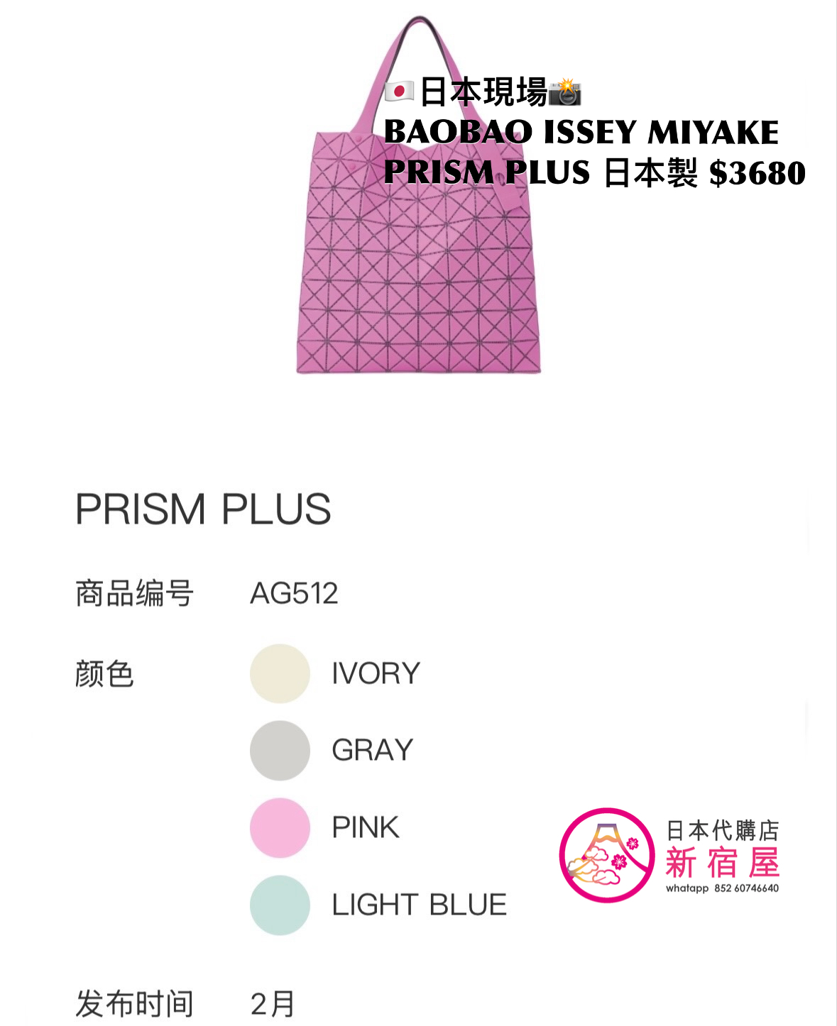 BAOBAO ISSEY MIYAKE PRISM PLUS