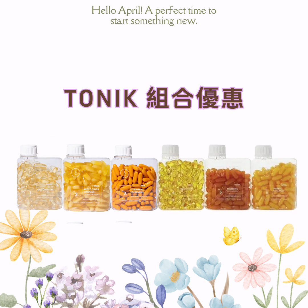 [組合優惠] TONIK 澳洲有機天然營養補充品 組合優惠