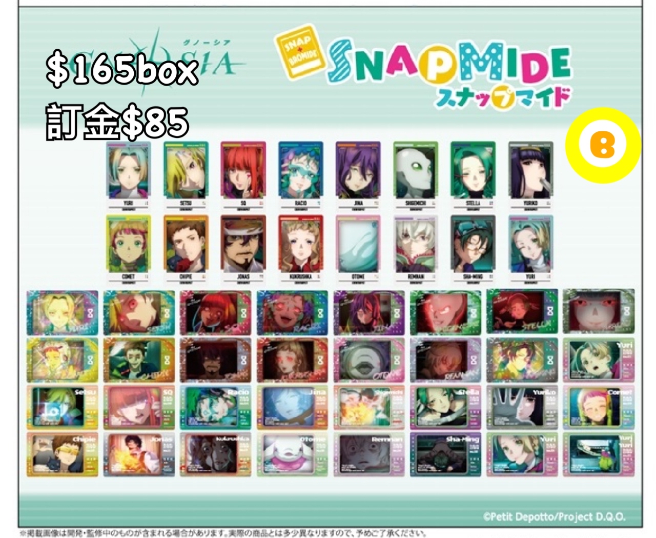 Preorder預訂5/2026年GNOSIA snap mide原盒