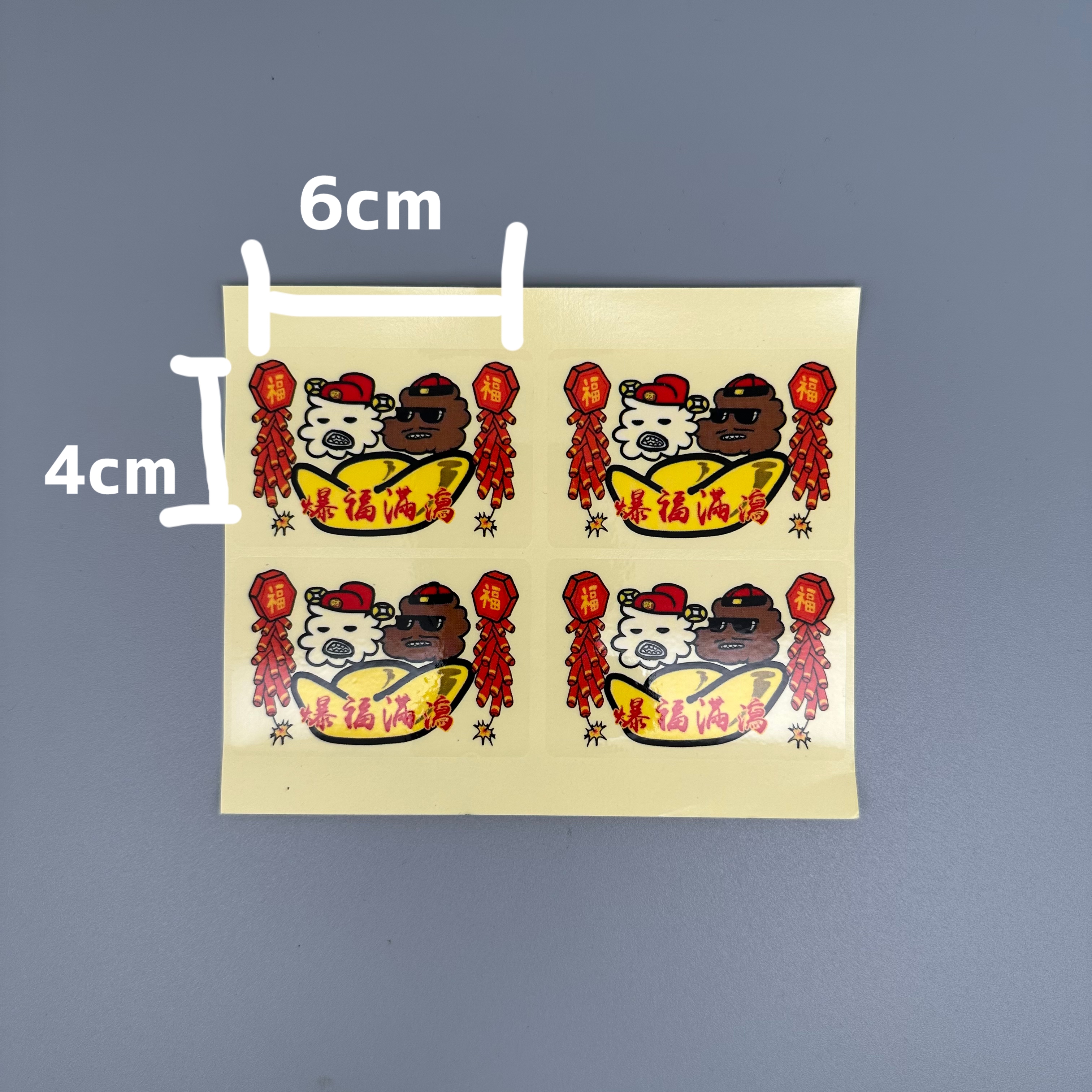 $0 爆福滿瀉貼紙1張 （1張有4個）