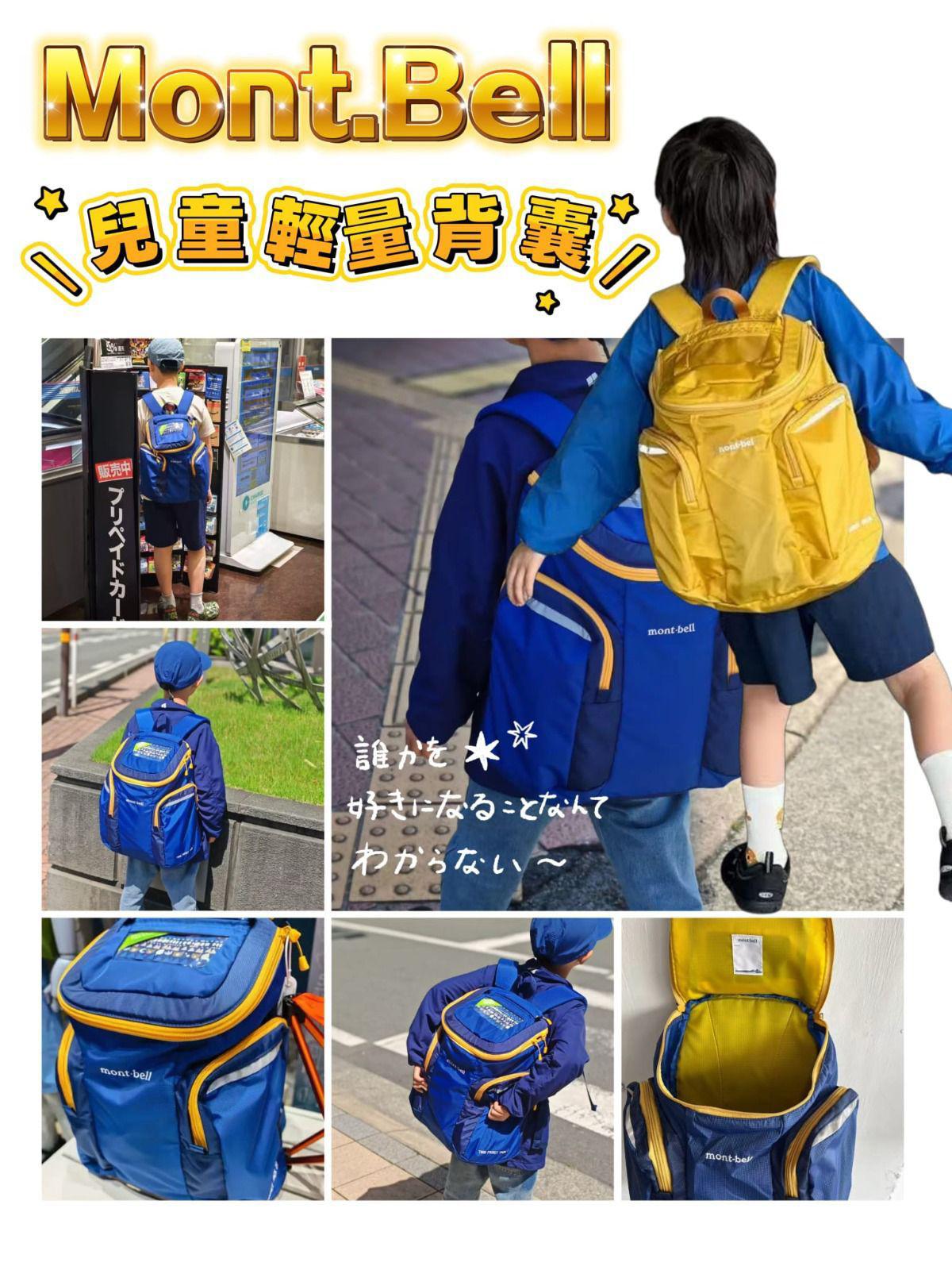 日本媽媽首選🔥Mont.Bell兒童輕量背囊(20L)