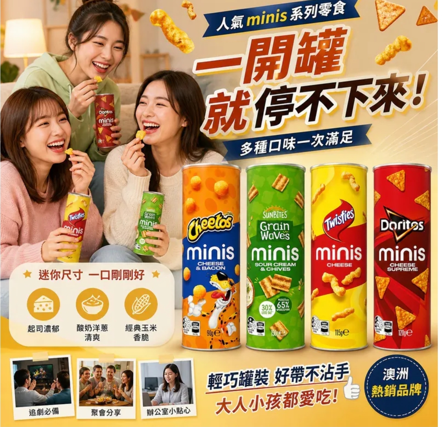 $48罐.2罐或以上:$38罐.澳洲人氣 Minis 系列零食