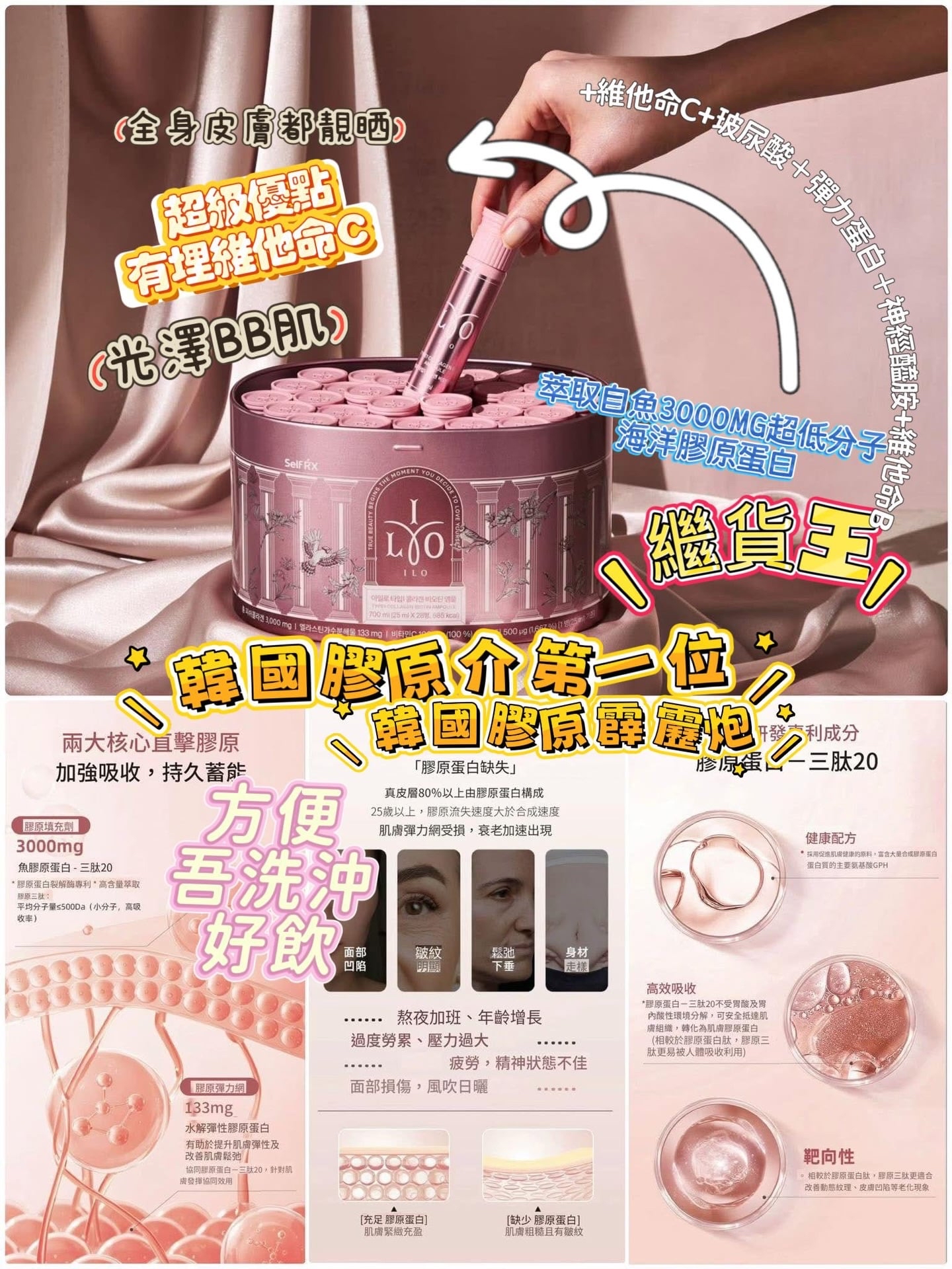 韓國熱賣🔥韓國香港日本各地明星都推介 我地係有正貨雷射標籤的 💕💕💕優惠期4月21日-5月19日💕💕💕💕 ILO - Type 1 膠原蛋白安瓶 - 28日份  原價:$598/罐❌🩷🩷🩷‼️爭取到超優惠價🩷🩷🩷 🩷🩷🩷$398/罐 $1134/3罐 (平均$378/罐) $2148/6罐 (平均$358/罐) $4296/12罐 (平均$358/罐) （拆罐單枝 加購 ）ilo 膠原蛋白安瓶飲