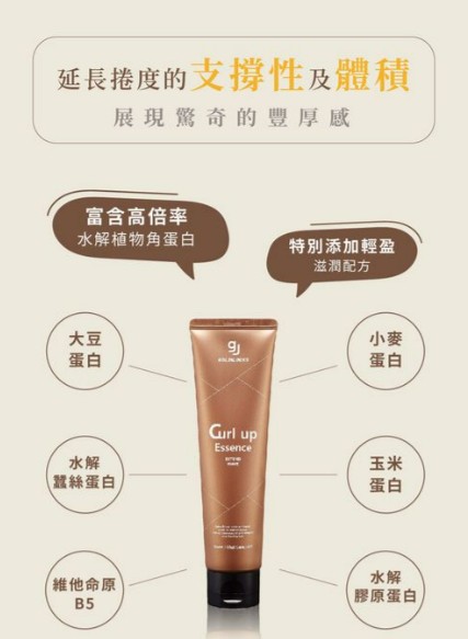 GOLDILOCKS Curl Up Essence 韓金自然曲髮造型霜 150ml