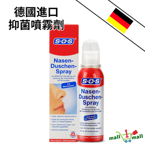 清貨! 德國SOS 海鹽抑菌噴霧劑（海鹽鼻噴) 100ml 平行進口 此日期前: 2026-01-01