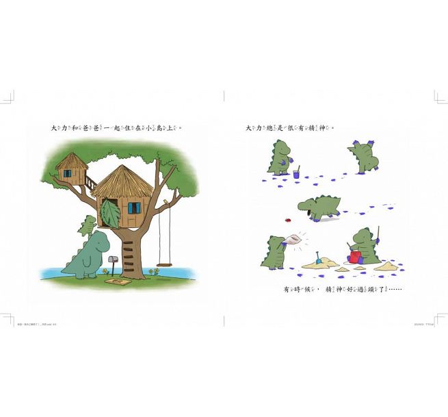 🔸預購貨品🔸爸爸，我自己做到了！（二版）