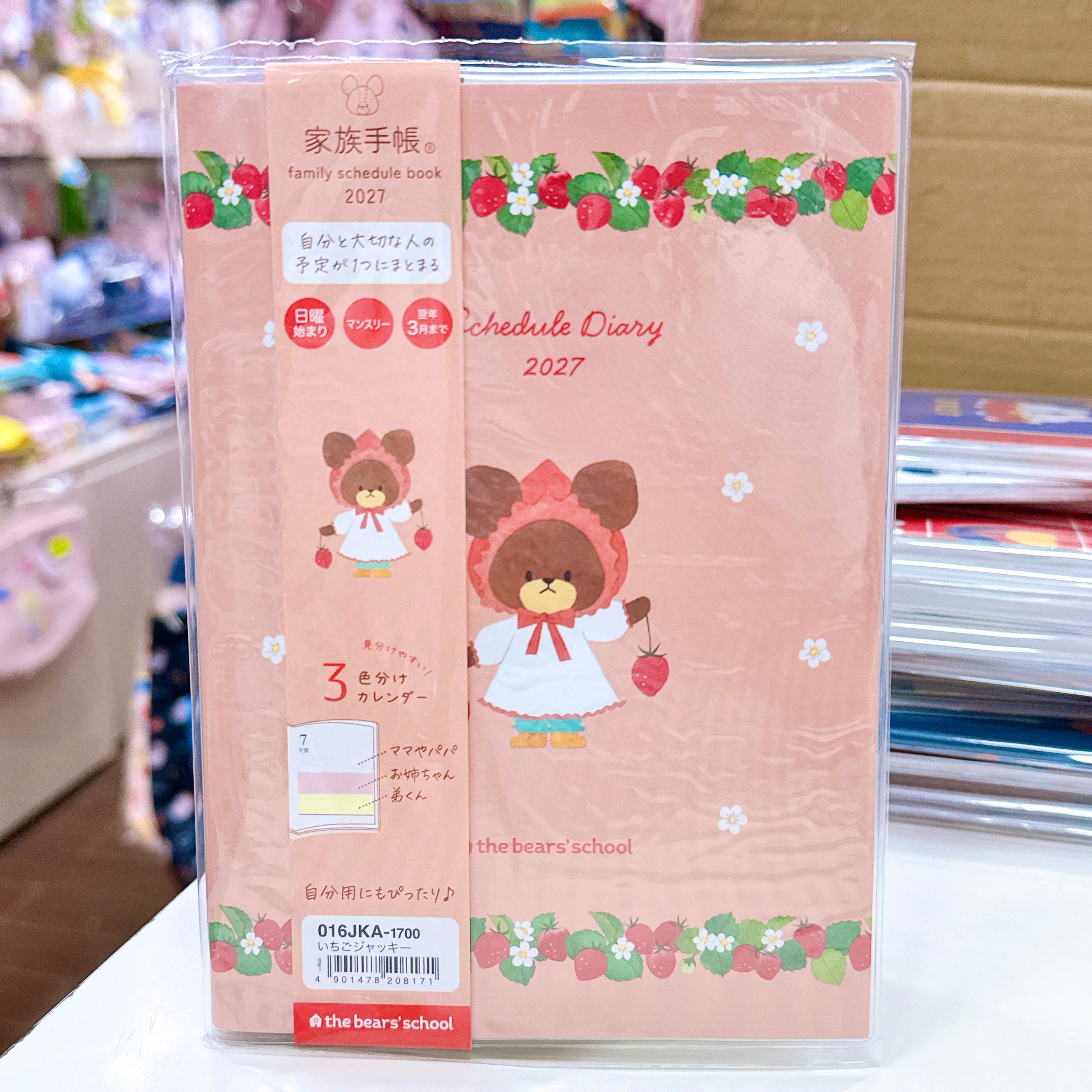 日本直送日本版the Bear  School 2027年schedule book