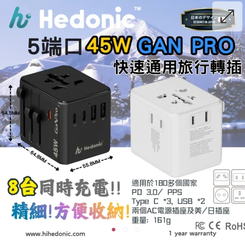 $118個.2個起$108個.Hedonic 5位 PD 3.0 45W GAN Pro 通用旅行轉插