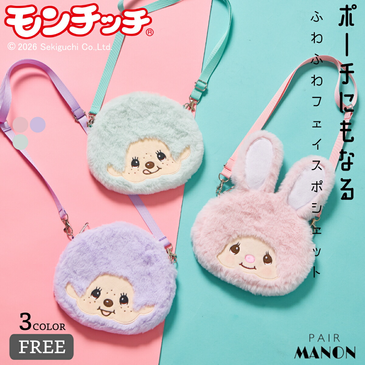 🆕【⭐訂購⭐】🇯🇵日本直送🌀#Monchhichi 可愛大臉 斜孭袋［3款選］🌀 [ELED-0018][260602]