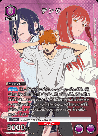 Union Arena TCG - UA53BT/CSM-1-008 (SR★)