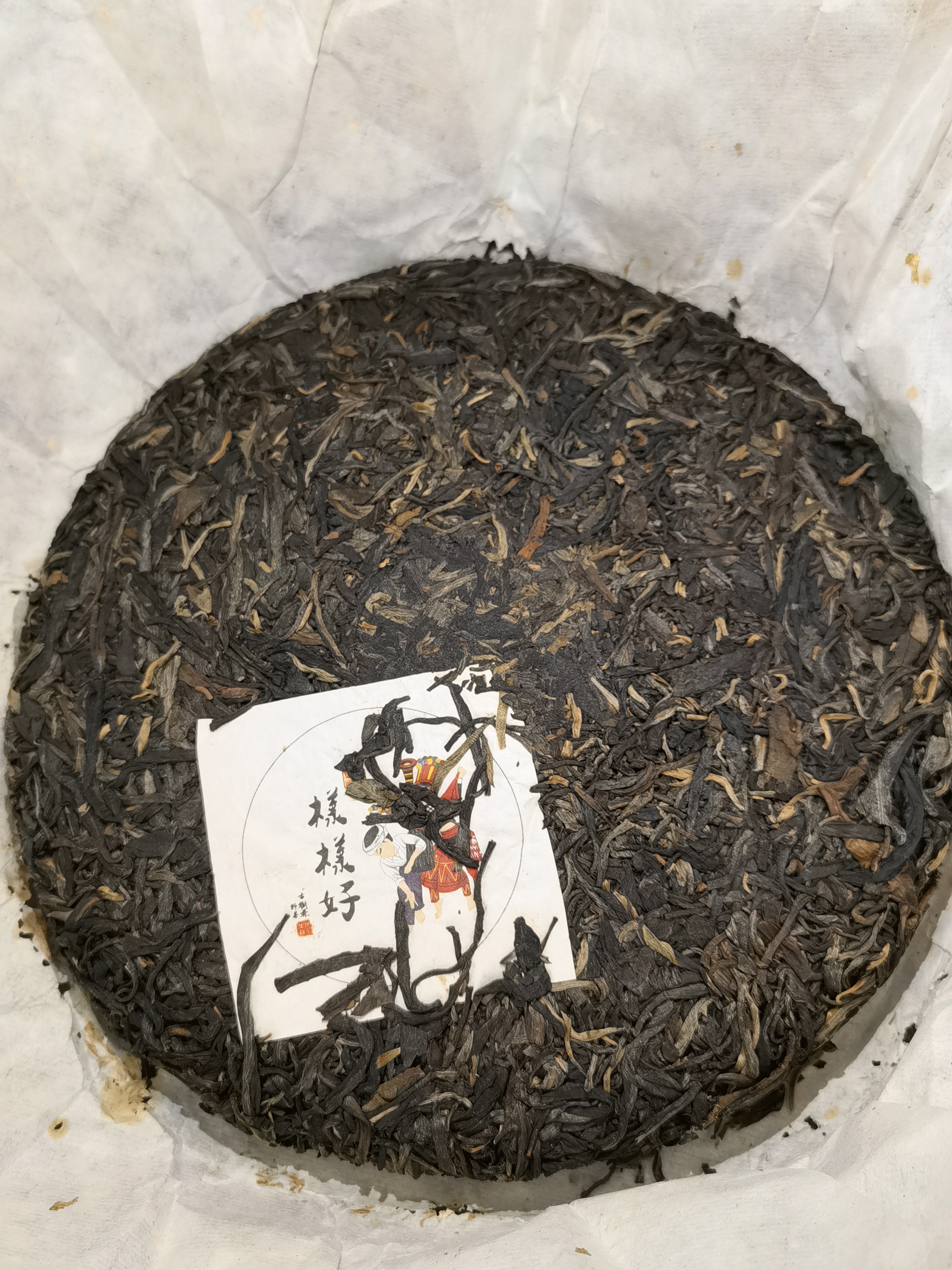 2016年 樣樣好 - 野生古樹茶