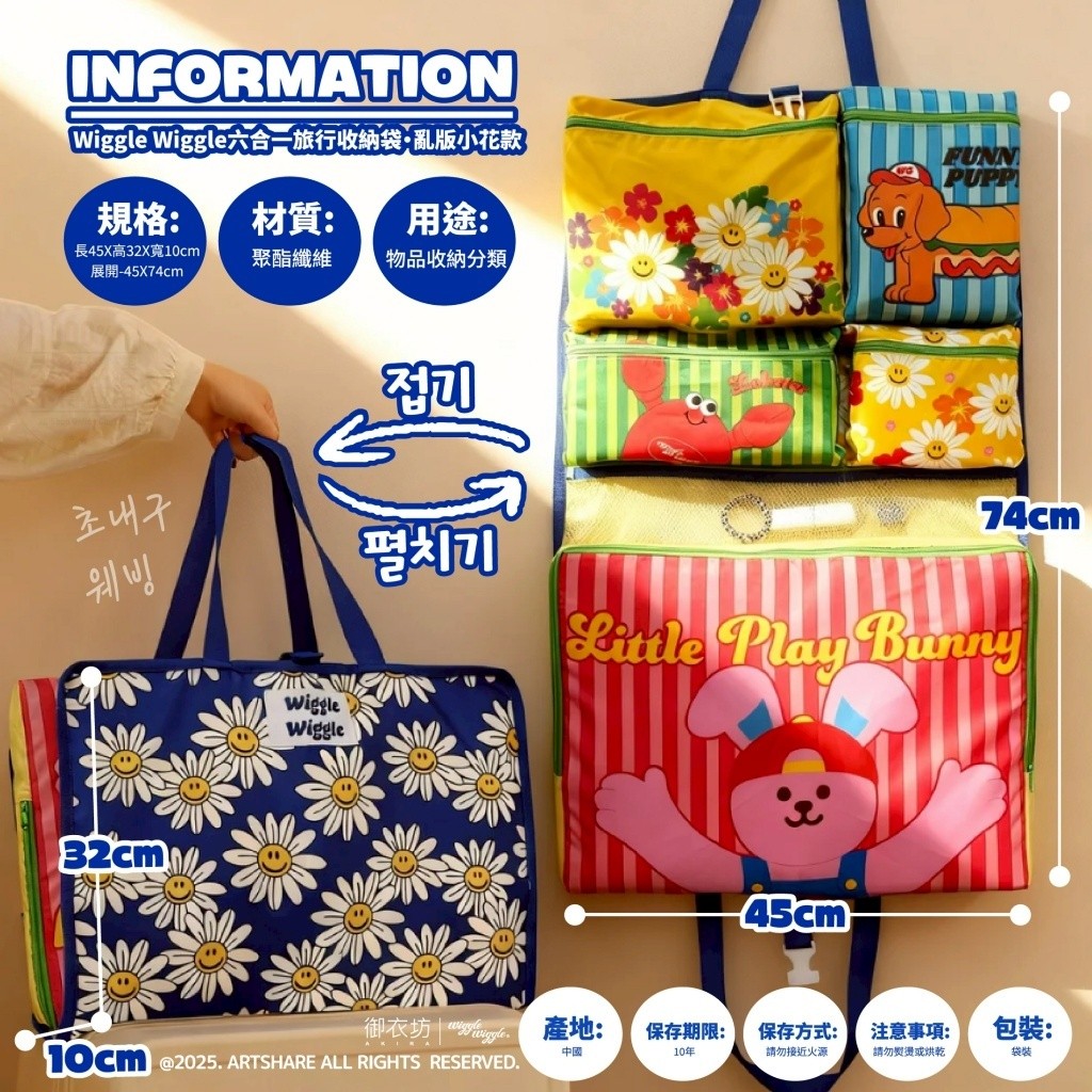 ＜限時預購＞台灣正版授權 Wiggle Wiggle 六合一旅行收納袋 TW260530S03 《2/6截單，預計7月下旬到港》