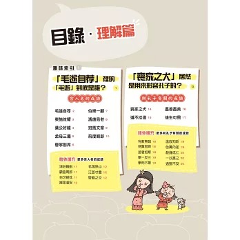 螢火蟲 成語問不停‧理解篇